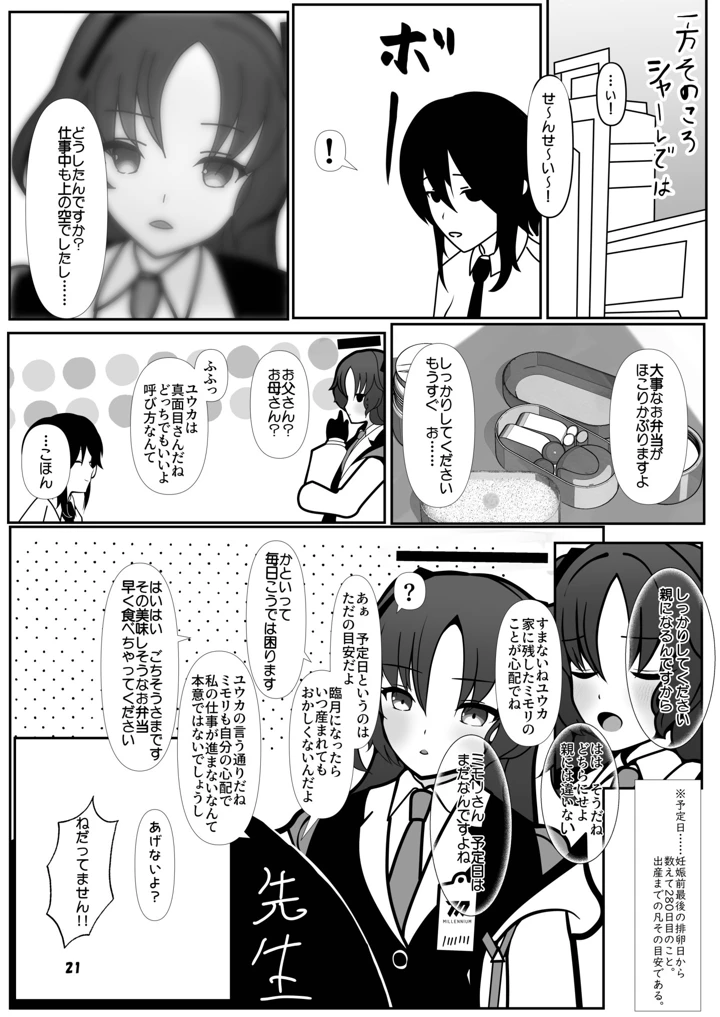 マンガ21ページ目