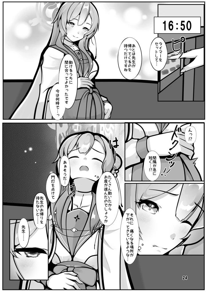 マンガ24ページ目