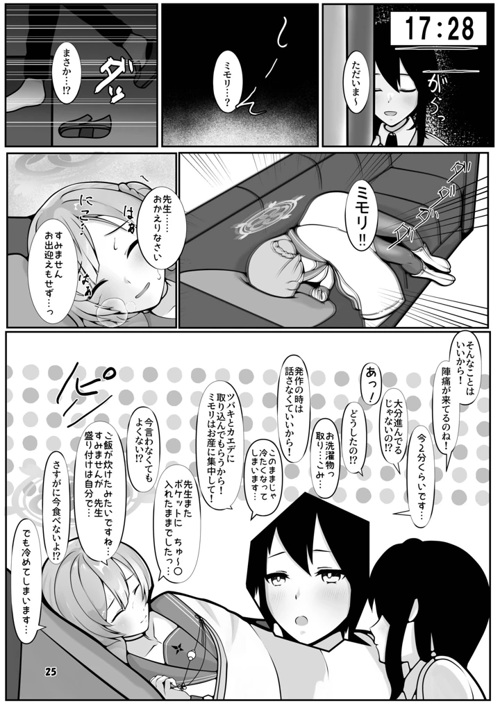 マンガ25ページ目