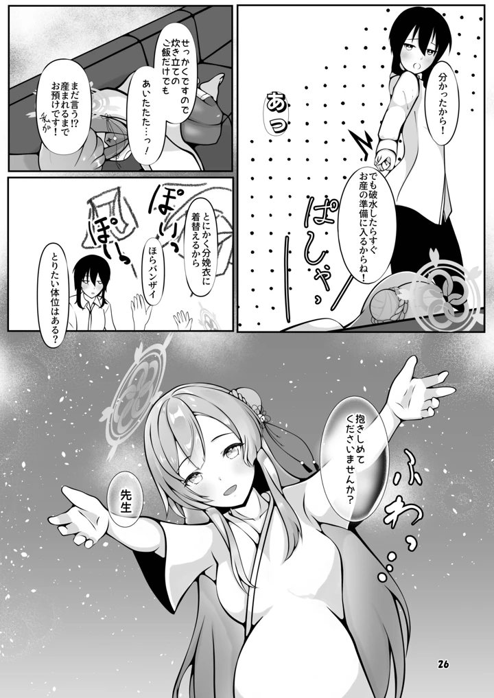 マンガ26ページ目