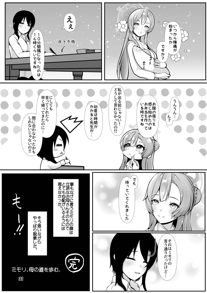 マンガ31ページ目