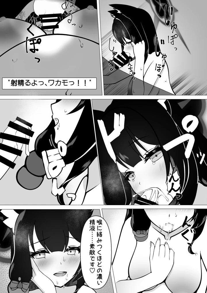 (マジカル影蝶透)臨月えっちでワカモも赤ちゃんも愛しちゃう本-マンガ9