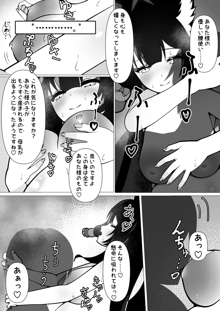 (マジカル影蝶透)臨月えっちでワカモも赤ちゃんも愛しちゃう本-マンガ12