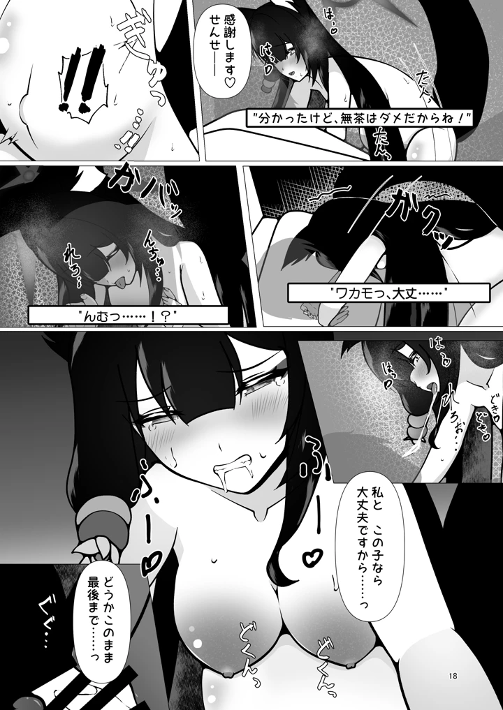 (マジカル影蝶透)臨月えっちでワカモも赤ちゃんも愛しちゃう本-マンガ18