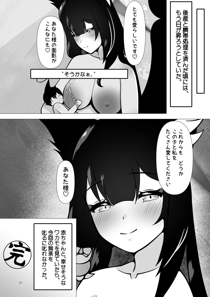 マンガ21ページ目