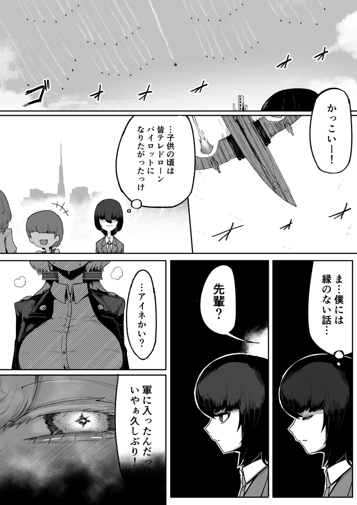 (曖昧の惑星)気になるあの子に飼われてる-マンガ4