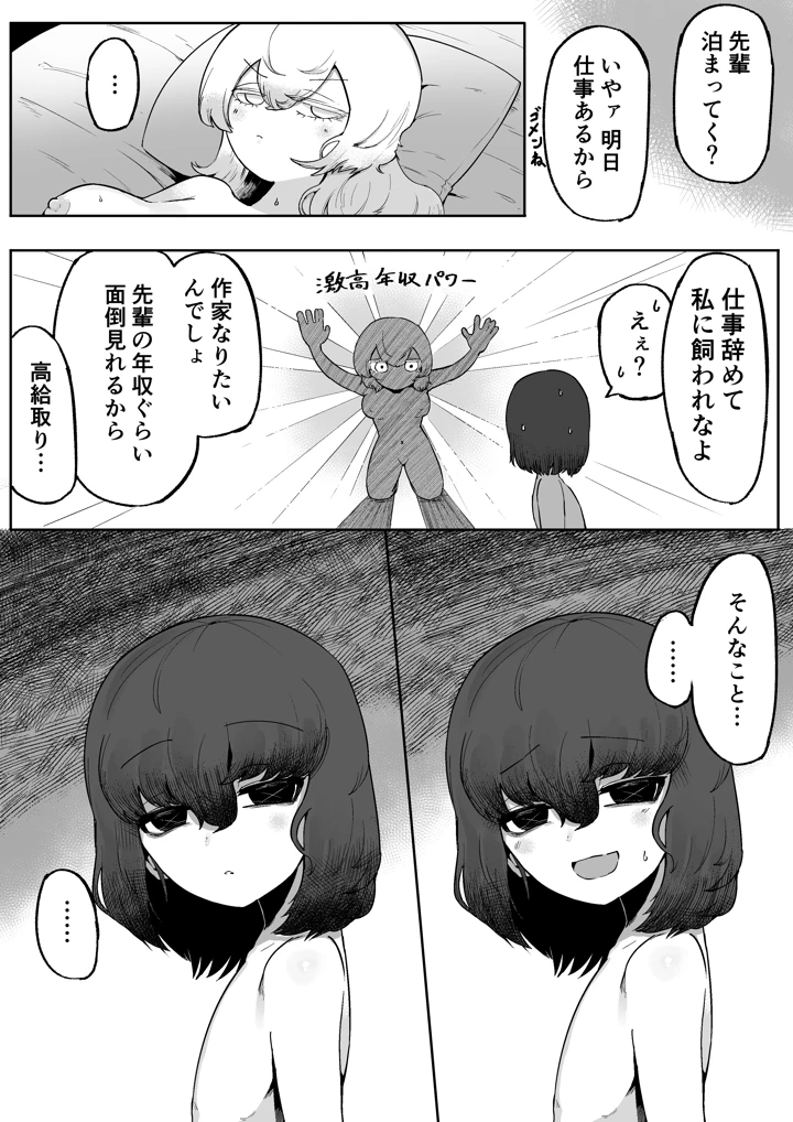 マンガ44ページ目