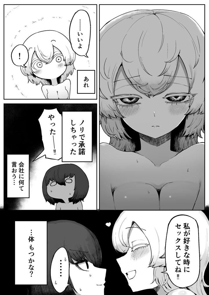 マンガ45ページ目