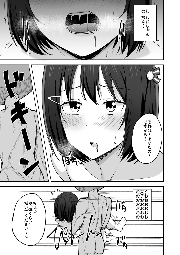 (えのころくらげ)痕残して-マンガ11