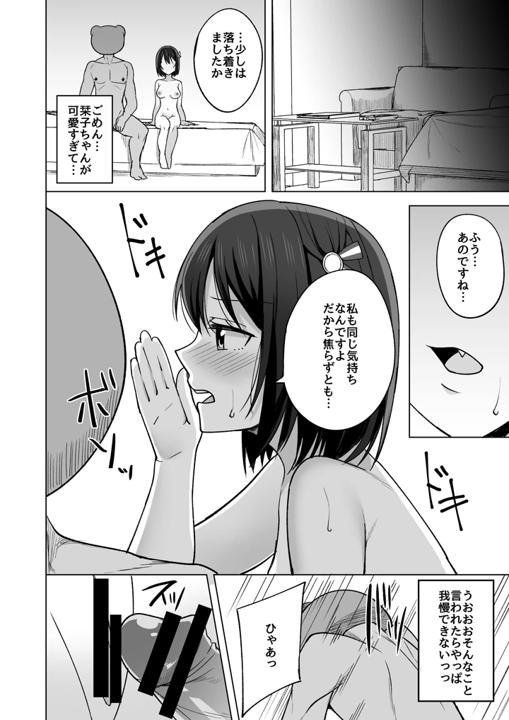 (えのころくらげ)痕残して-マンガ12