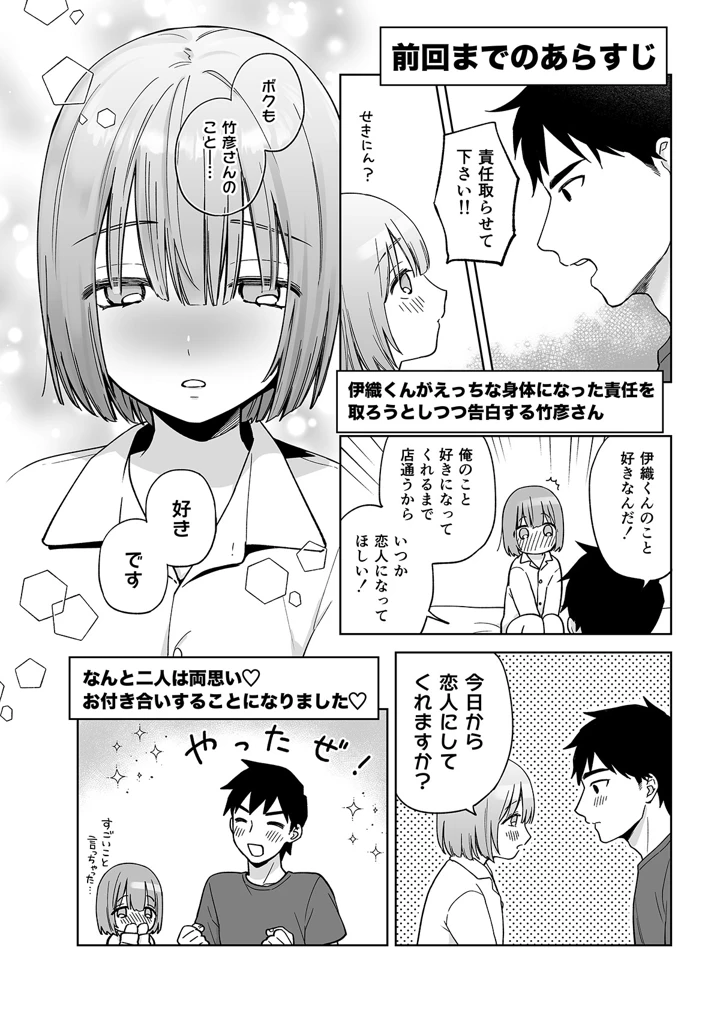 (ishita)伊織くんとおつきあい-マンガ3