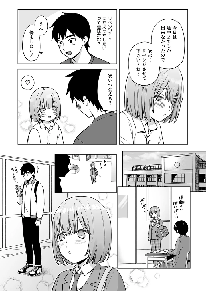 (ishita)伊織くんとおつきあい-マンガ4