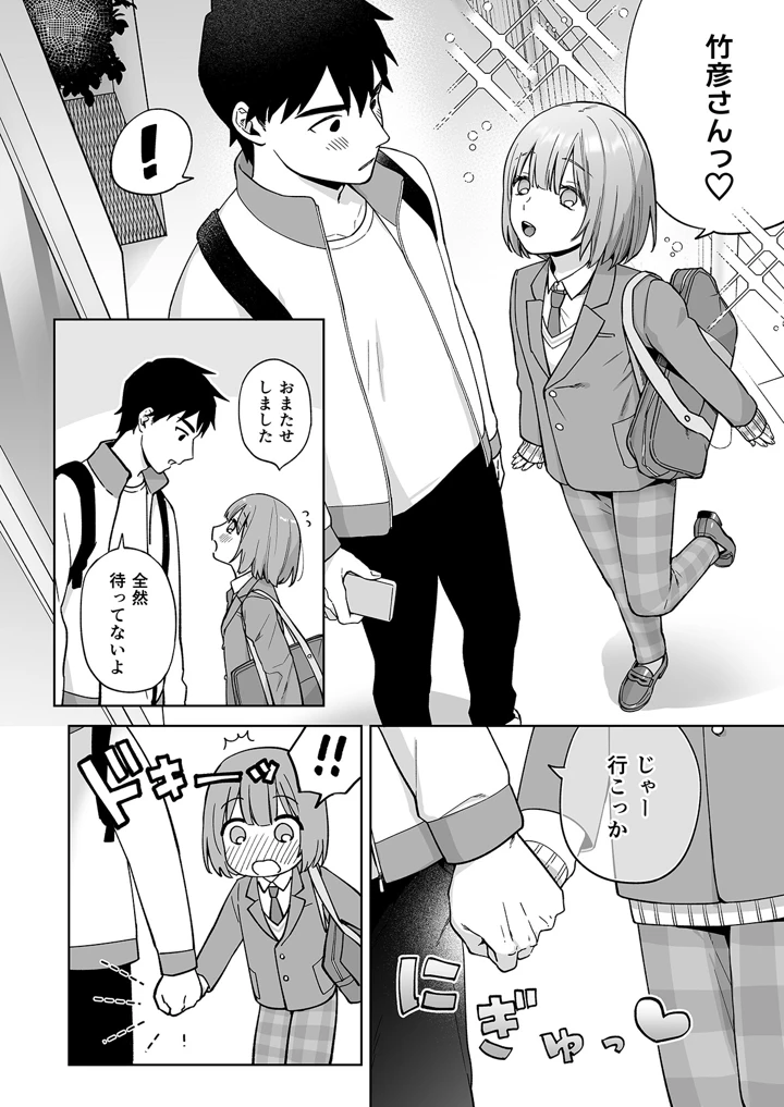 (ishita)伊織くんとおつきあい-マンガ5