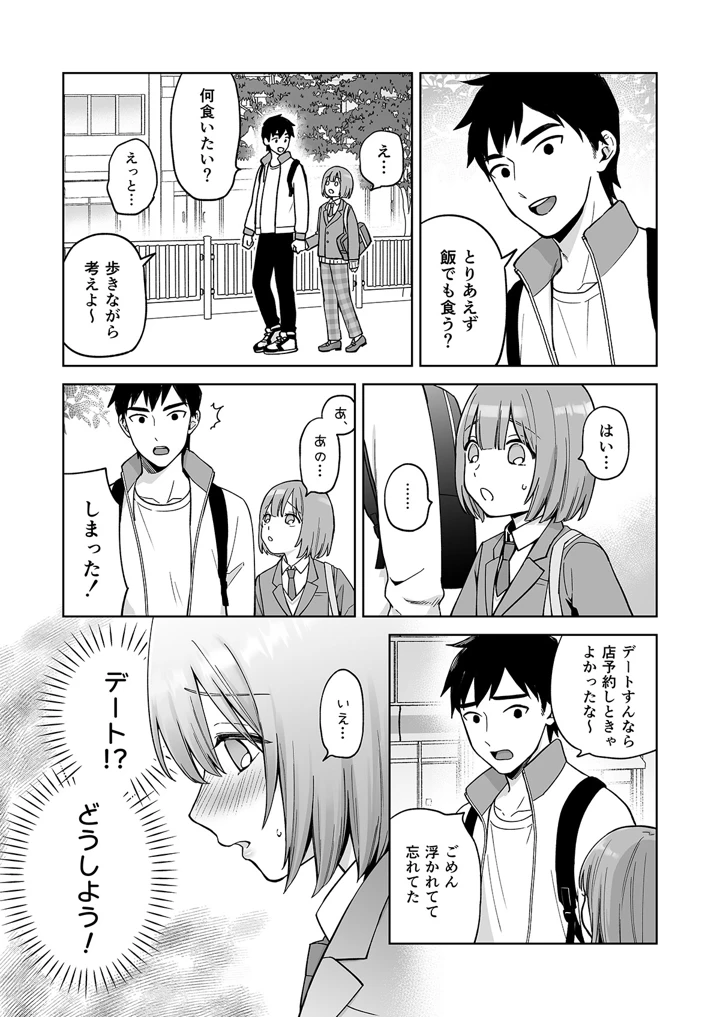 (ishita)伊織くんとおつきあい-マンガ6