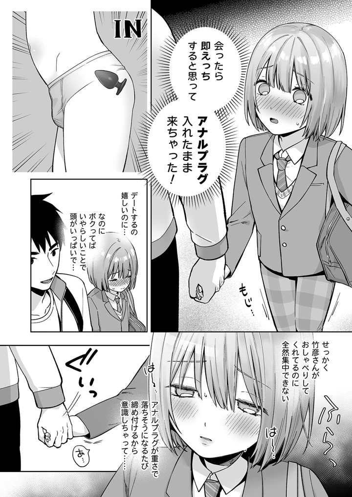 (ishita)伊織くんとおつきあい-マンガ7