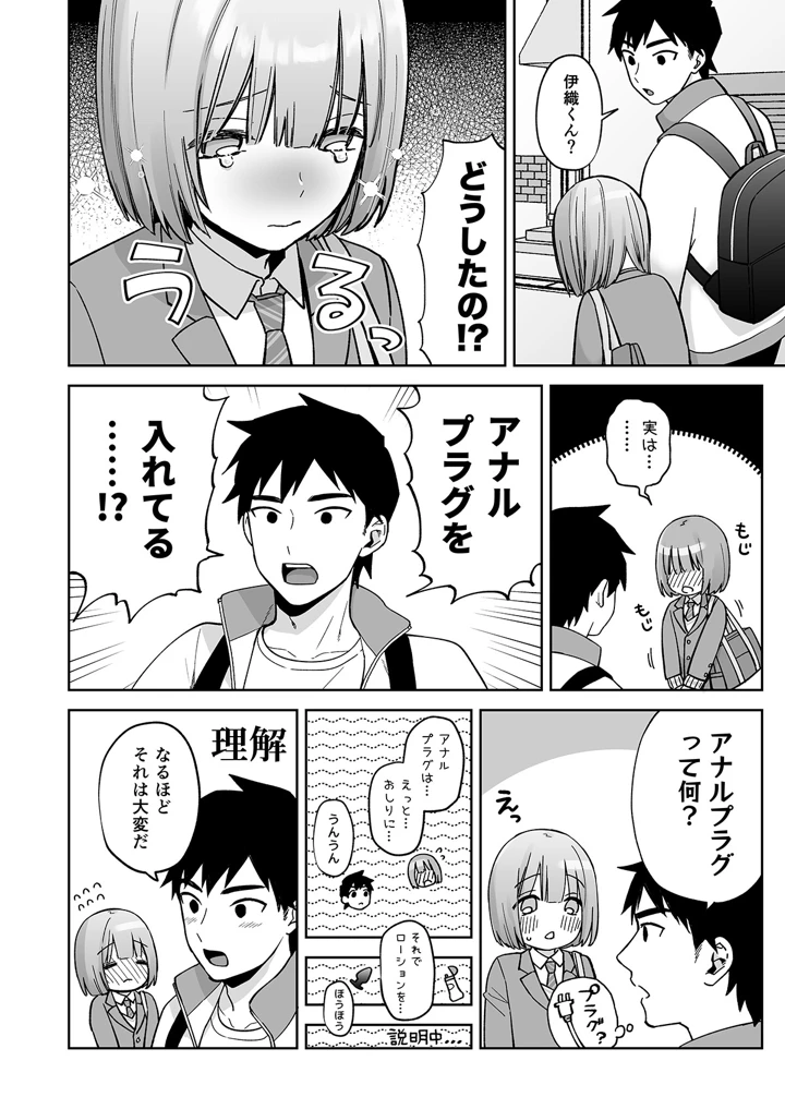 (ishita)伊織くんとおつきあい-マンガ9