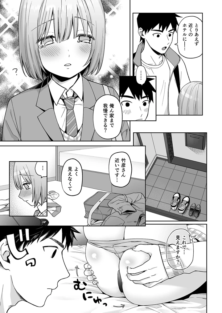 (ishita)伊織くんとおつきあい-マンガ10