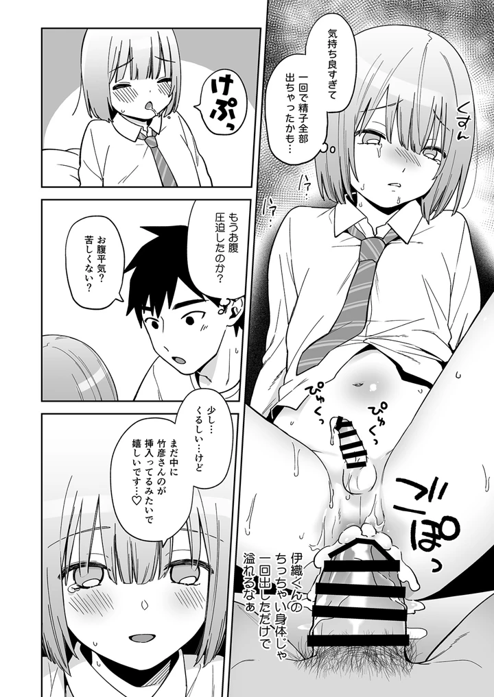 (ishita)伊織くんとおつきあい-マンガ17