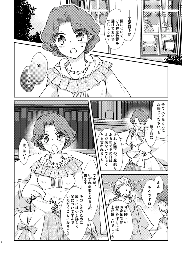 (グズノロ。)少年王と年上王妃 past days-マンガ9