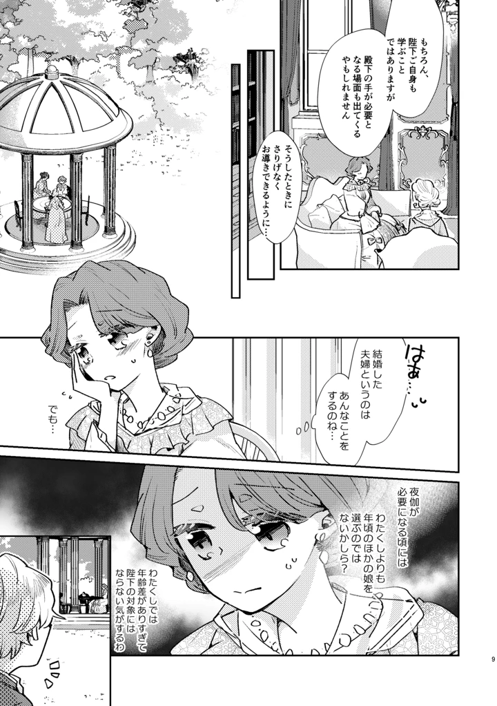 (グズノロ。)少年王と年上王妃 past days-マンガ10