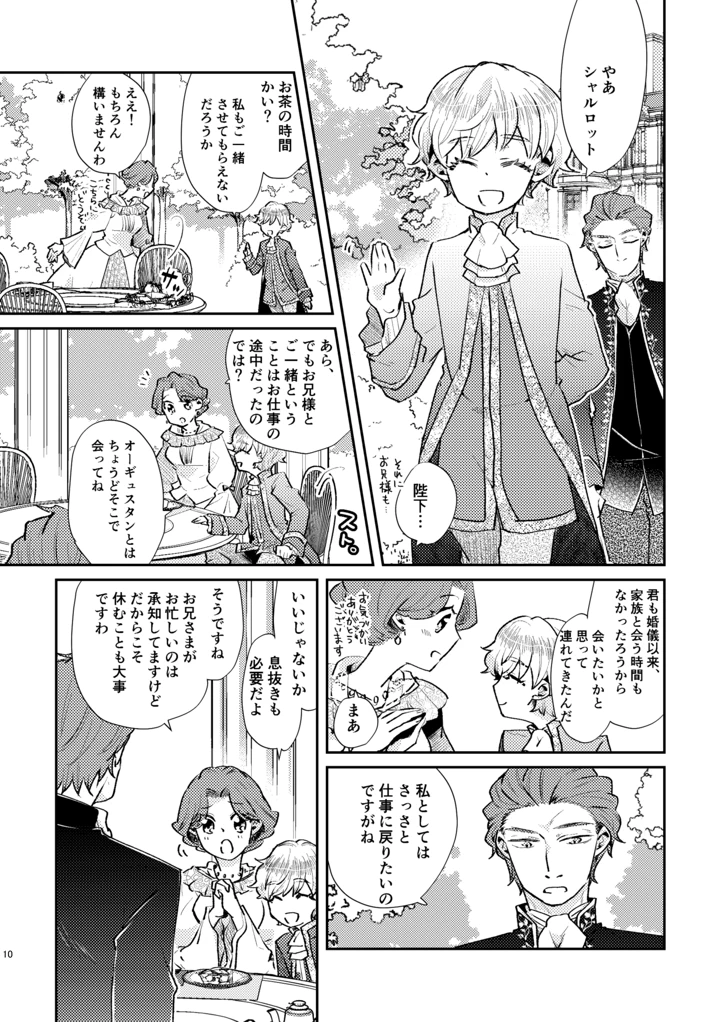 (グズノロ。)少年王と年上王妃 past days-マンガ11