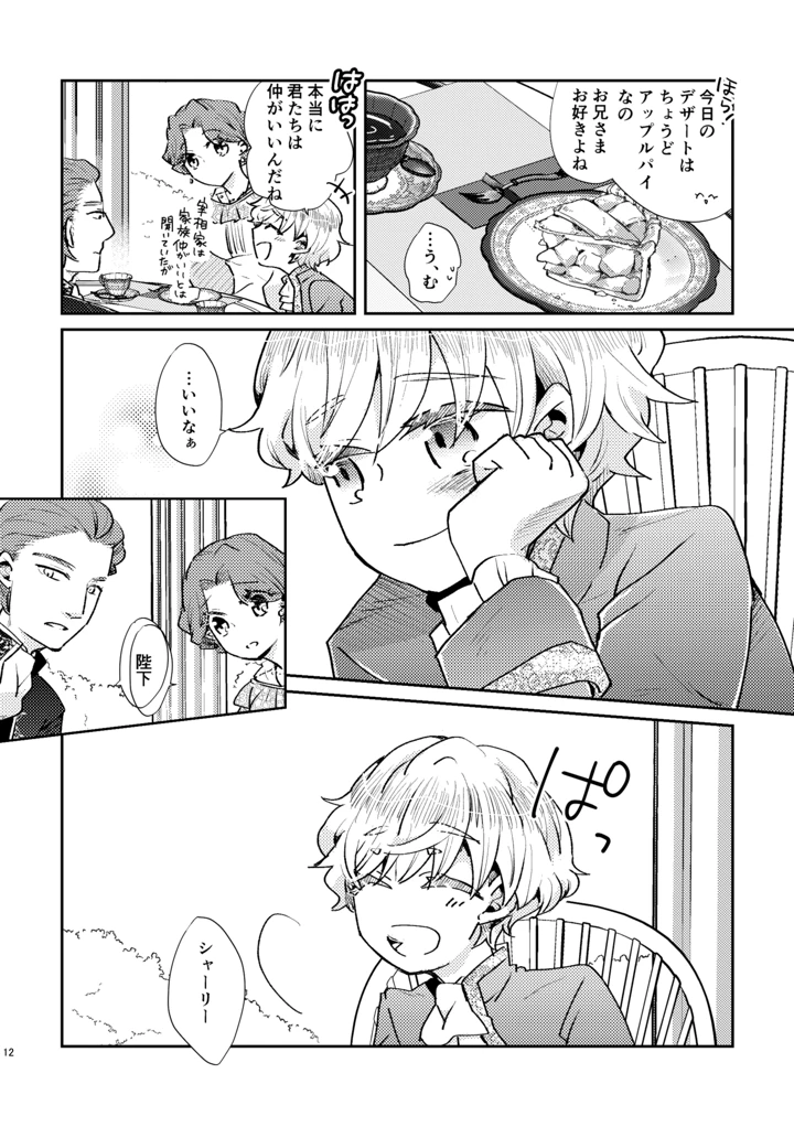 (グズノロ。)少年王と年上王妃 past days-マンガ13