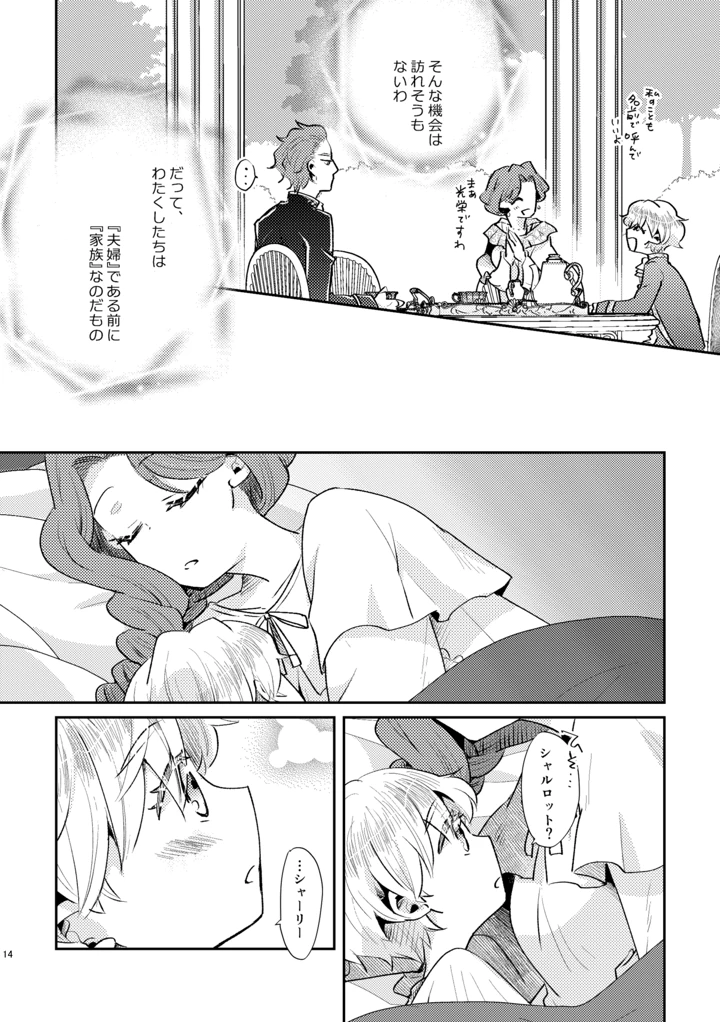 (グズノロ。)少年王と年上王妃 past days-マンガ15