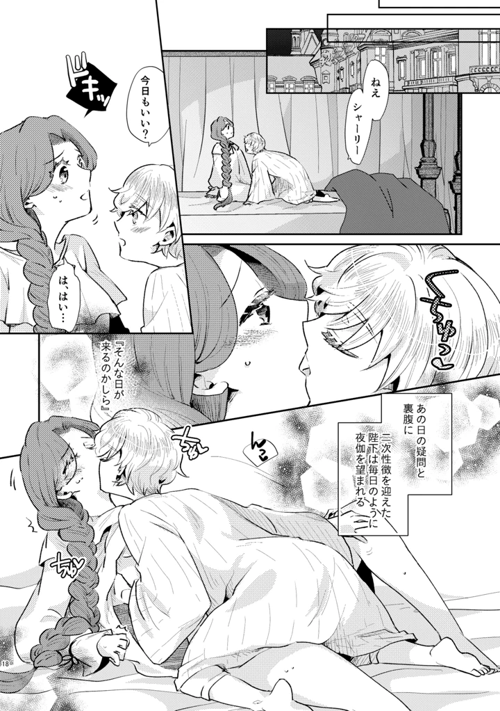 (グズノロ。)少年王と年上王妃 past days-マンガ19