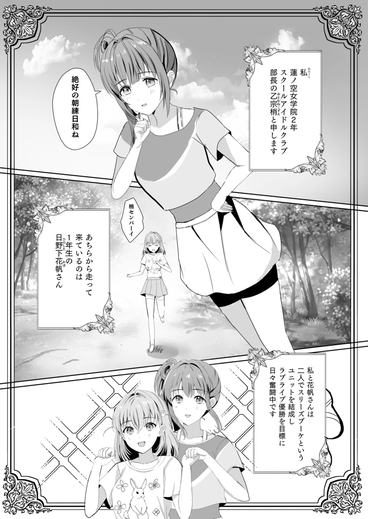 (モレリークス)梢と花帆の初夜-マンガ4