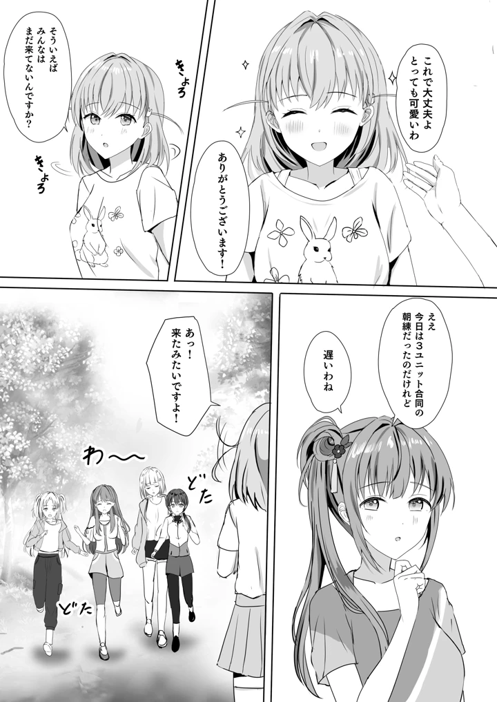 (モレリークス)梢と花帆の初夜-マンガ6