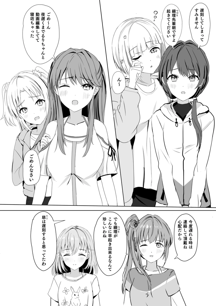 (モレリークス)梢と花帆の初夜-マンガ7