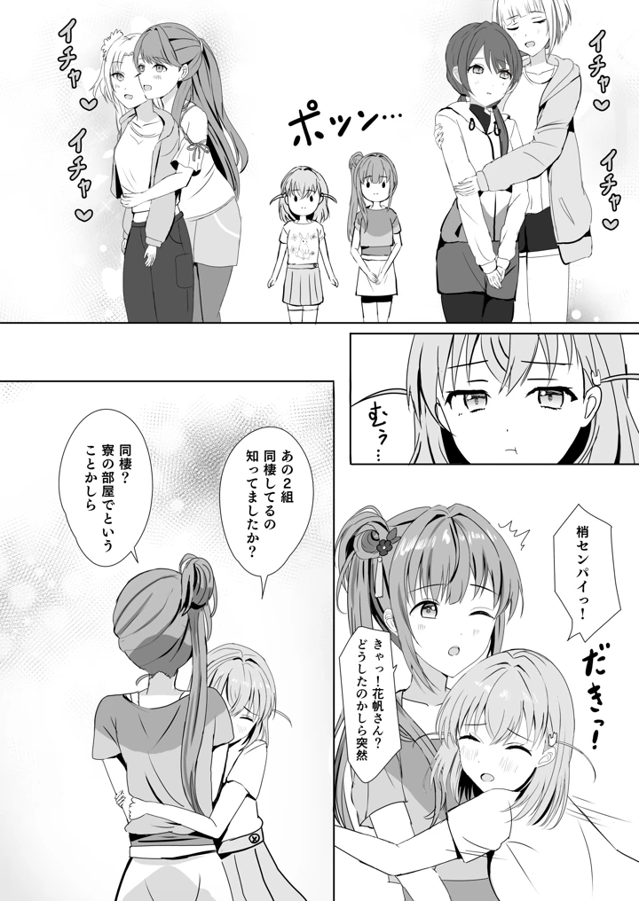 (モレリークス)梢と花帆の初夜-マンガ9