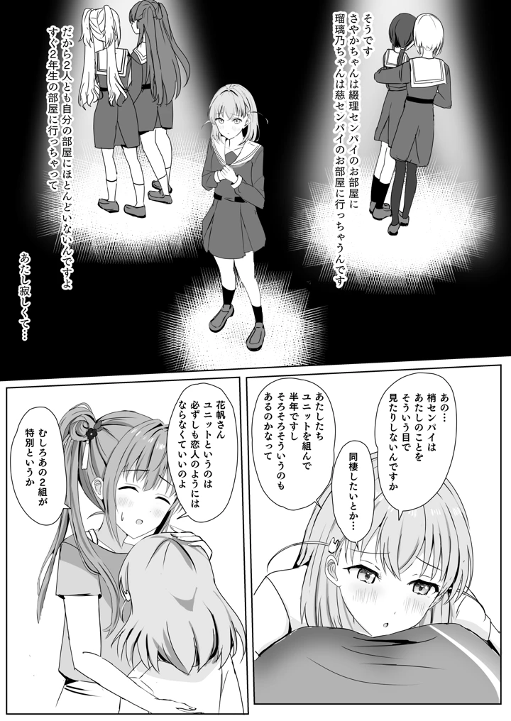 (モレリークス)梢と花帆の初夜-マンガ10