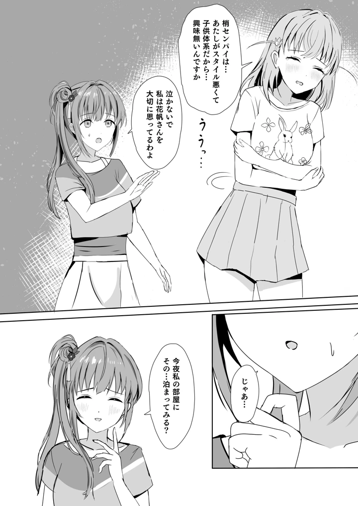 (モレリークス)梢と花帆の初夜-マンガ11