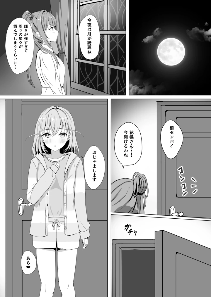 (モレリークス)梢と花帆の初夜-マンガ12