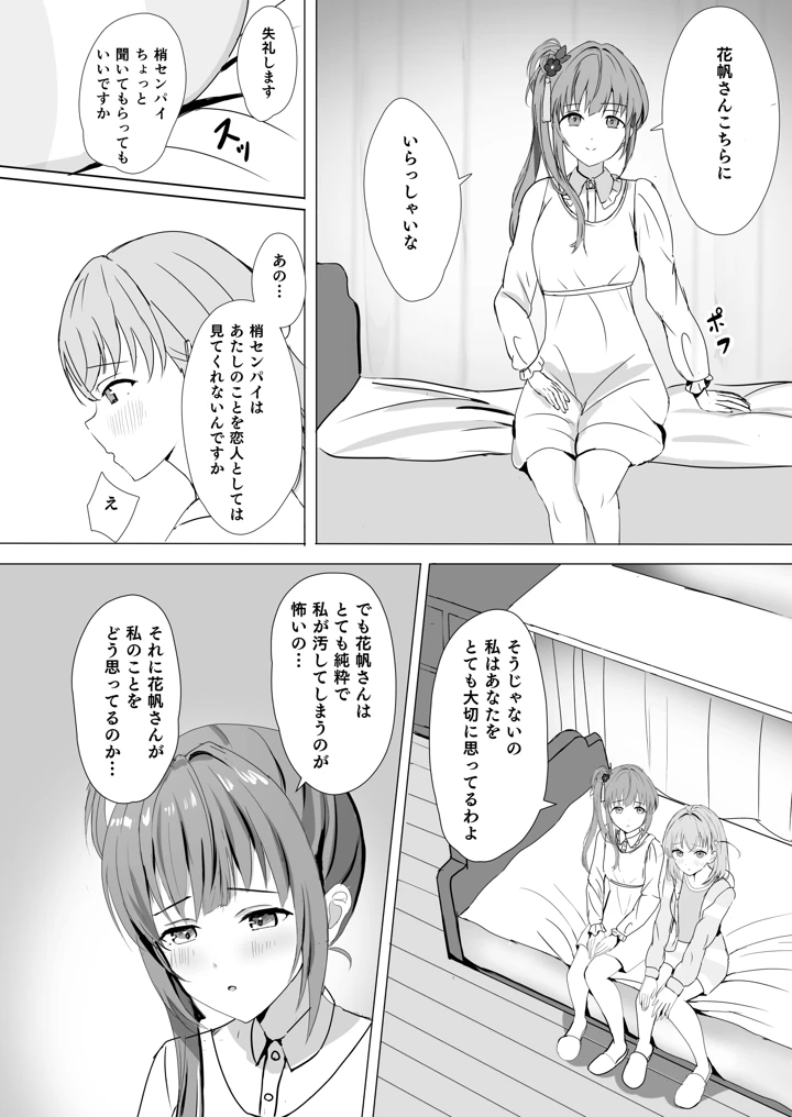 (モレリークス)梢と花帆の初夜-マンガ13