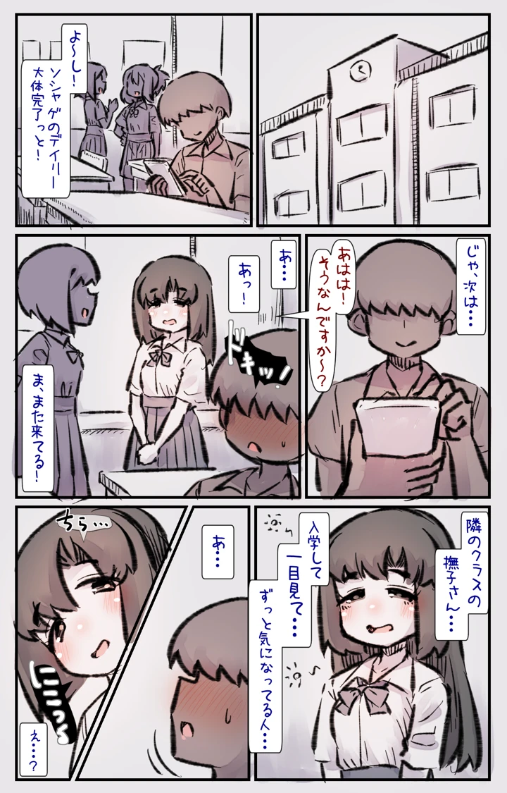 (安穏庵)チャラ子ちゃん「オタクくん見てる〜？」-マンガ3