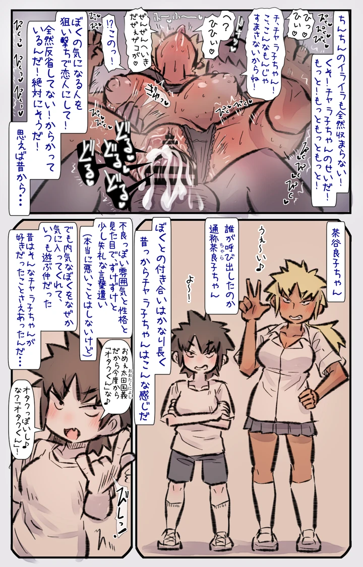 (安穏庵)チャラ子ちゃん「オタクくん見てる〜？」-マンガ12