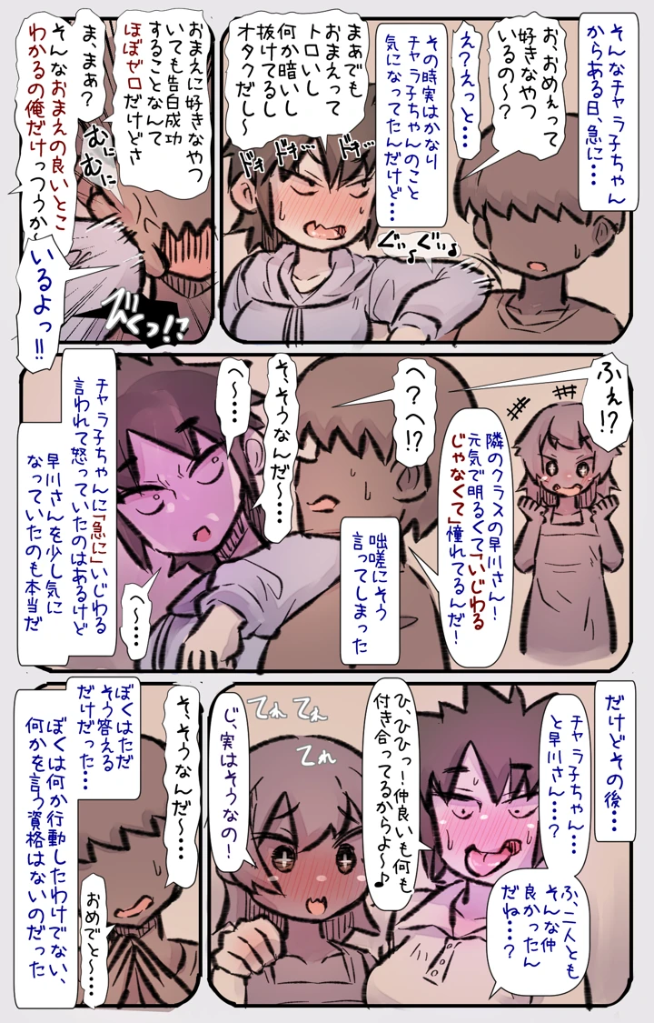 (安穏庵)チャラ子ちゃん「オタクくん見てる〜？」-マンガ13