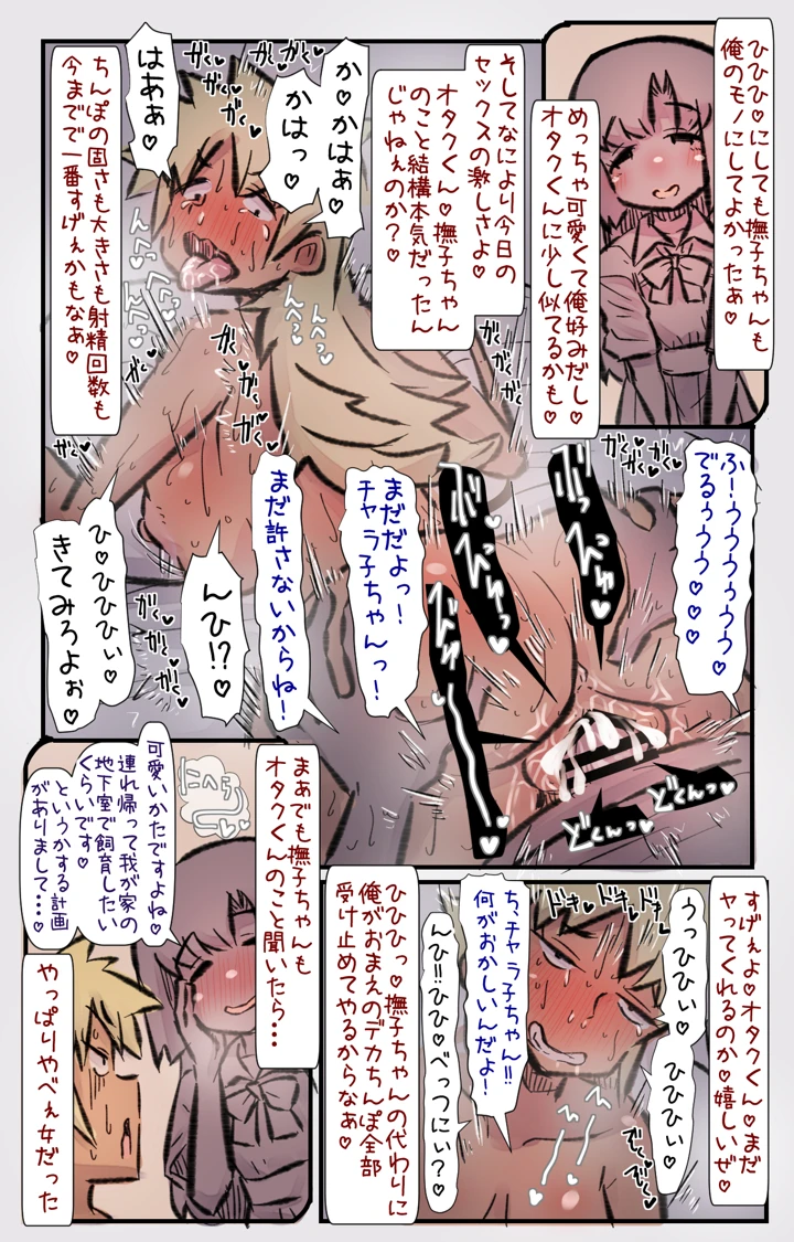 マンガ24ページ目