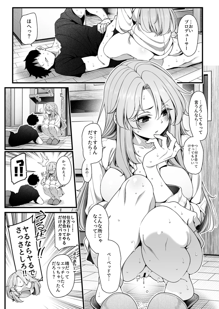 (なんきょく)晴19-マンガ10