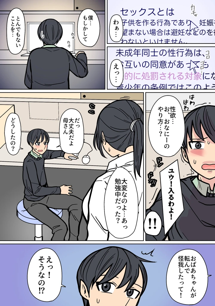 (はいどらいど)カッコいいから好き2-マンガ3