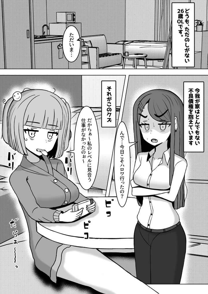 (テリにく)射精したかったら私と結婚しなさい！-マンガ2