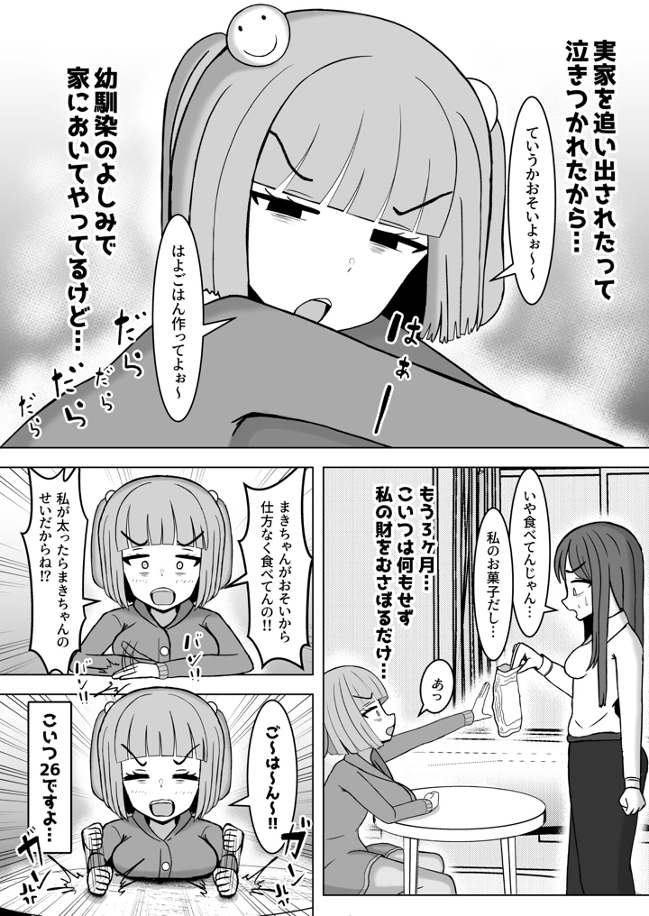 (テリにく)射精したかったら私と結婚しなさい！-マンガ3