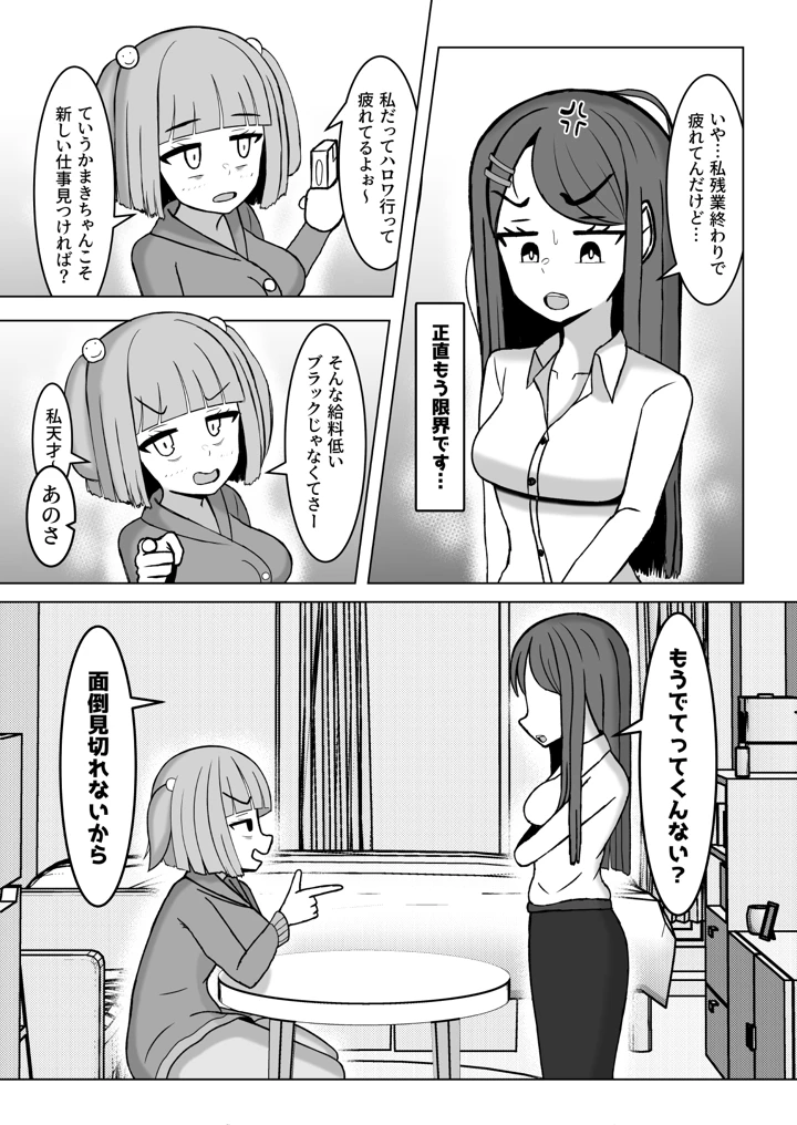 (テリにく)射精したかったら私と結婚しなさい！-マンガ4