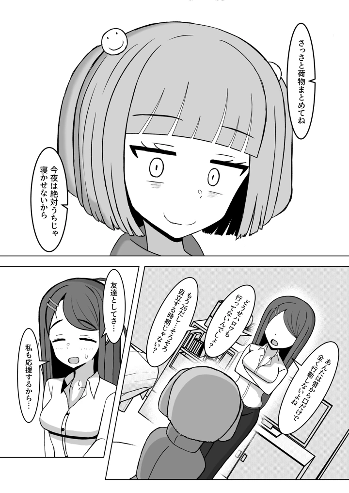 (テリにく)射精したかったら私と結婚しなさい！-マンガ5