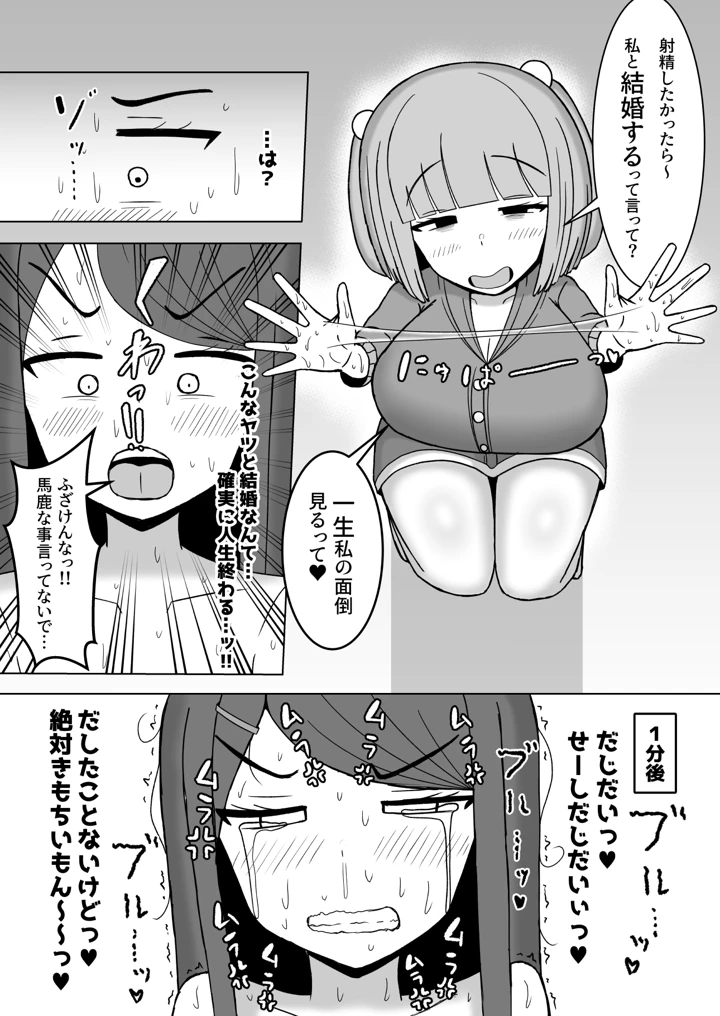 (テリにく)射精したかったら私と結婚しなさい！-マンガ12