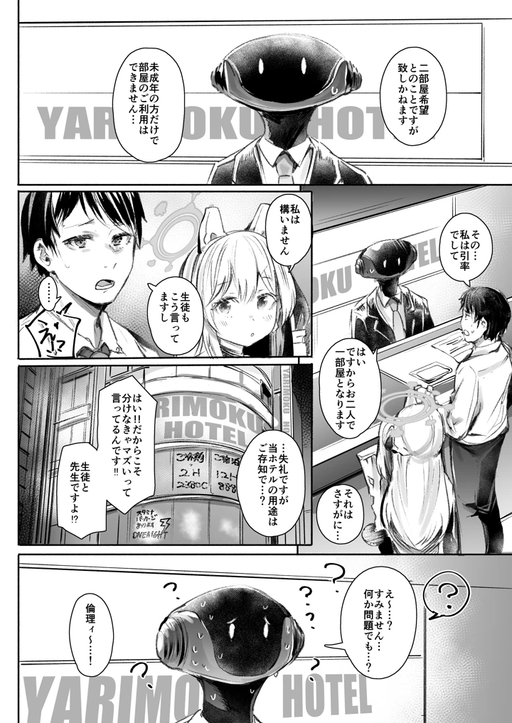 (Rev3)ご一緒しませんか？-マンガ3