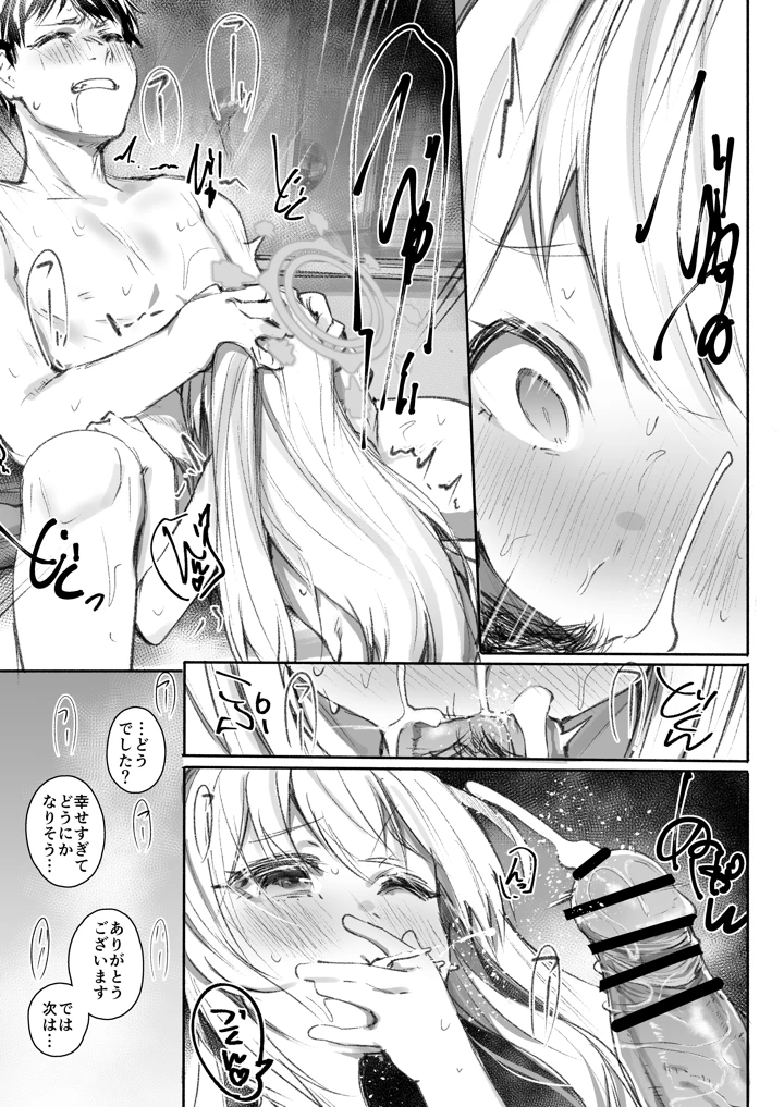 (Rev3)ご一緒しませんか？-マンガ10