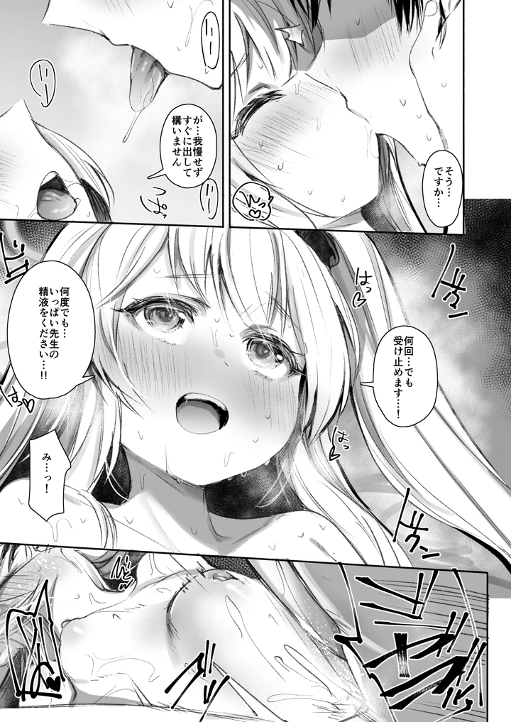 (Rev3)ご一緒しませんか？-マンガ16